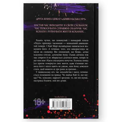 Схованка, автор Пенелопа Дуглас. Замовити українські книги з швидкою доставкою по Нідерландах. Книгарня BoekUA
