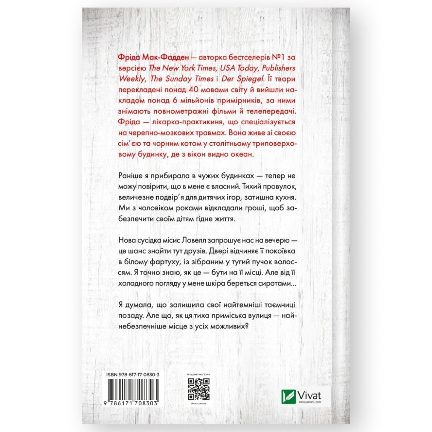 Служниця спостерігає, автор Фріда Мак-Фадден. Українська книга в Нідерландах. Книгарня BoekUA