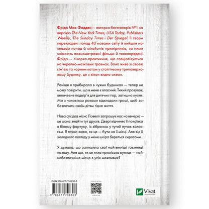 Служниця спостерігає, автор Фріда Мак-Фадден. Українська книга в Нідерландах. Книгарня BoekUA