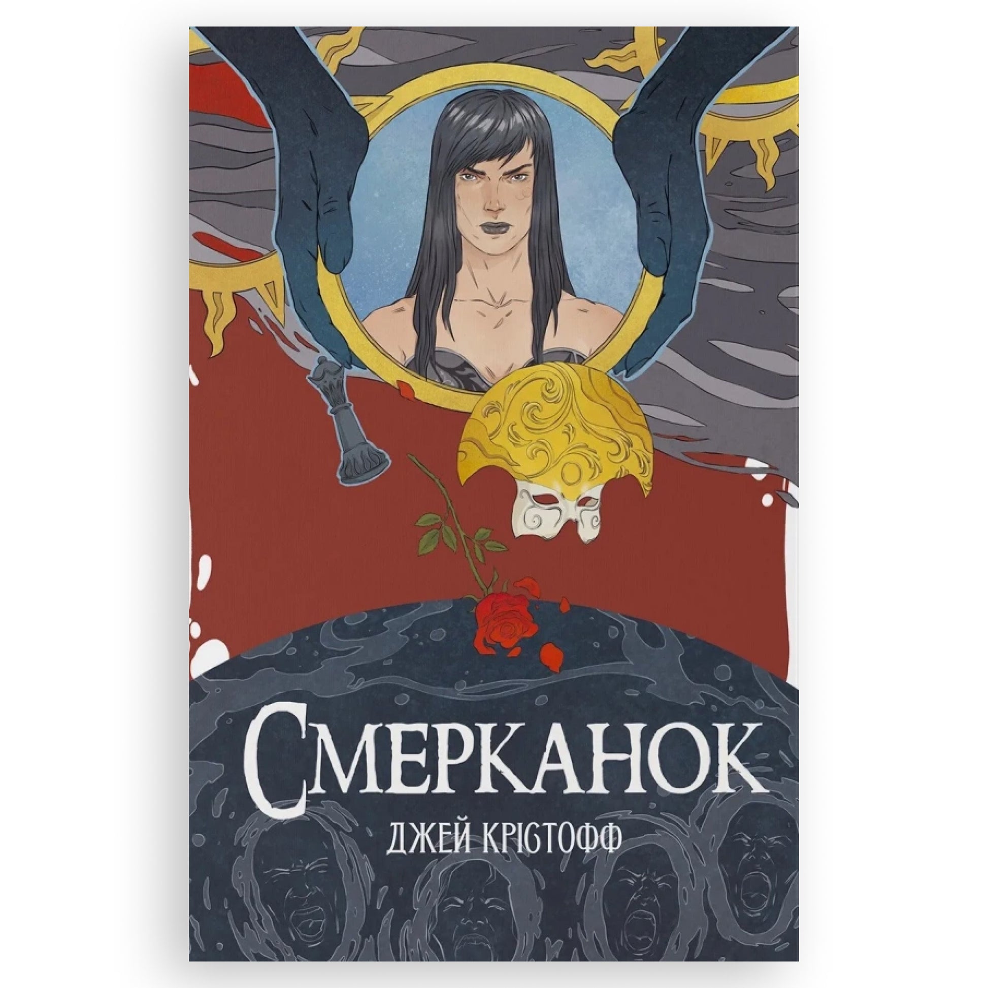 Смерканок, автор Джей Крістофф. Замовити українські книги з доставкою по Європі: Нідерланди, Німеччина, Бельгія, Люксембург. Книгарня BoekUA