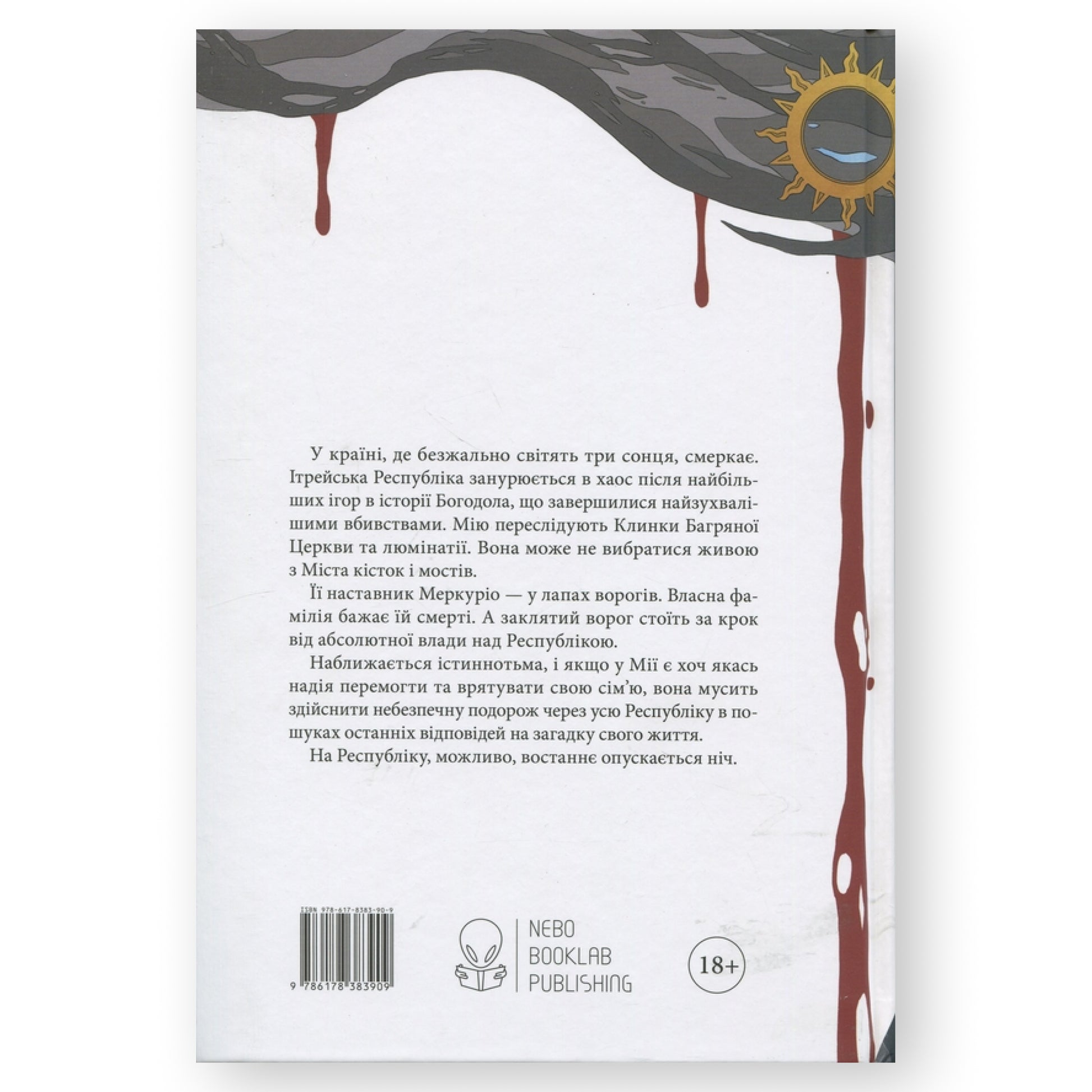 Смерканок, автор Джей Крістофф. Замовити українські книги з доставкою по Європі: Нідерланди, Німеччина, Бельгія, Люксембург. Книгарня BoekUA