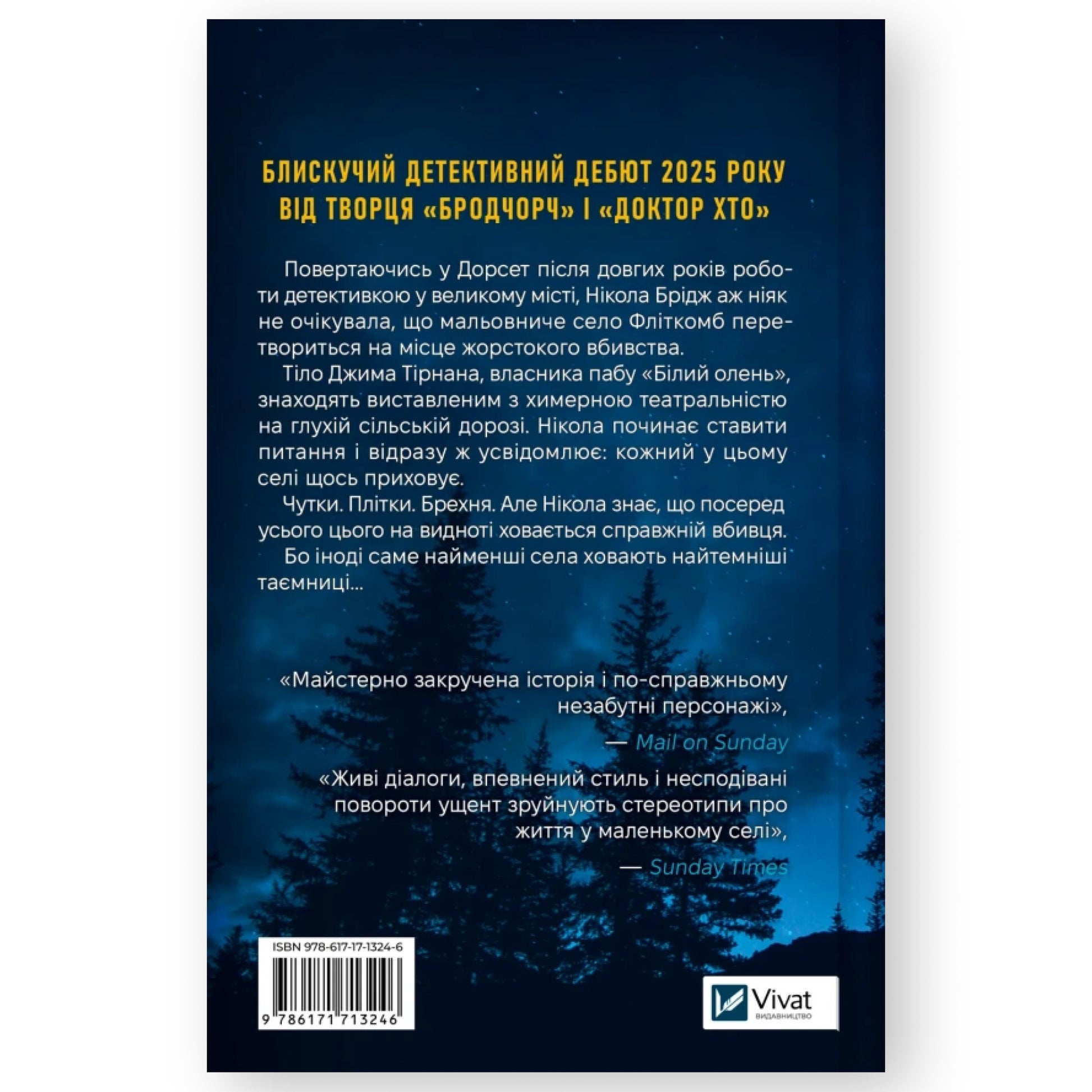 Смерть у «Білому олені», автор Кріс Чібнелл. Українські книжки в Нідерландах. Knyharnia BoekUA