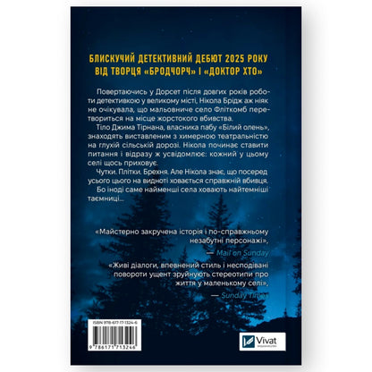 Смерть у «Білому олені», автор Кріс Чібнелл. Українські книжки в Нідерландах. Knyharnia BoekUA