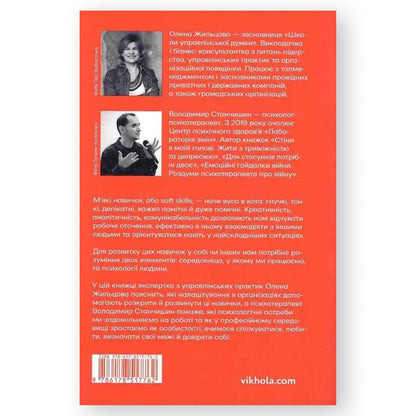Soft skills: Бути собою. Управлінські практики та психологія м'яких навичок. Книги українською в Нідерландах. Швидка доставка PostNL | DHL. Книгарня BoekUA