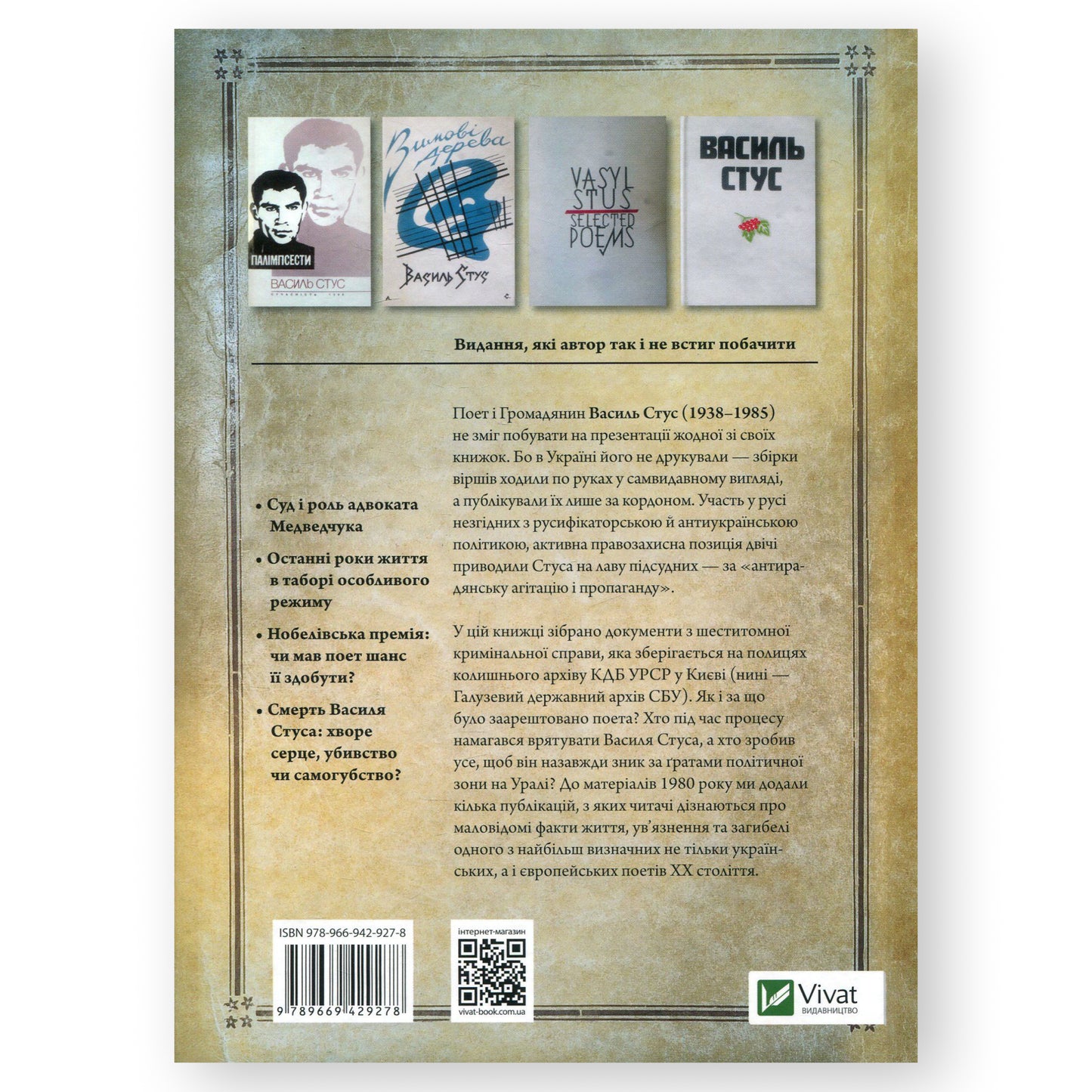 Справа Василя Стуса, автор Вахтанг Кіпіані. Замовити українські книги з швидкою доставкою по Нідерландах. Книгарня BoekUA