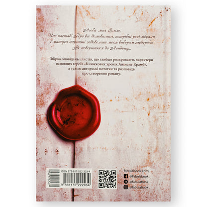 Світ Анімант, автор Ріна Лінь. Українські книги Нідерланди. Швидка доставка PostNL | DHL. Книгарня BoekUA