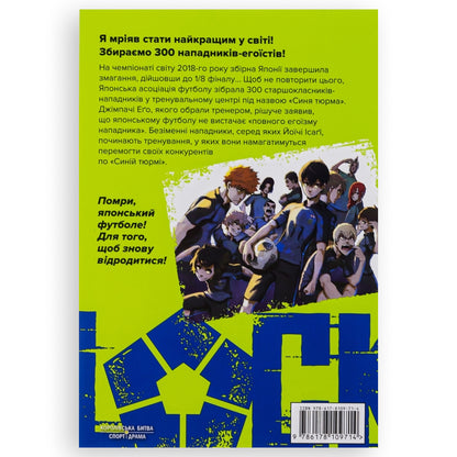 Синя тюрма. Том 1, автор Мунеюкі Канешіро. Замовити книги українською з доставкою по Європі: Нідерланди, Німеччина, Бельгія, Люксембург. Книгарня BoekUA