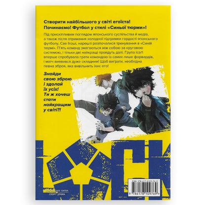 Синя тюрма. Том 2, автор Мунеюкі Канешіро. Онлайн-книгарня книги українською з доставкою по Європі: Нідерланди, Німеччина, Бельгія, Люксембург. Книгарня BoekUA
