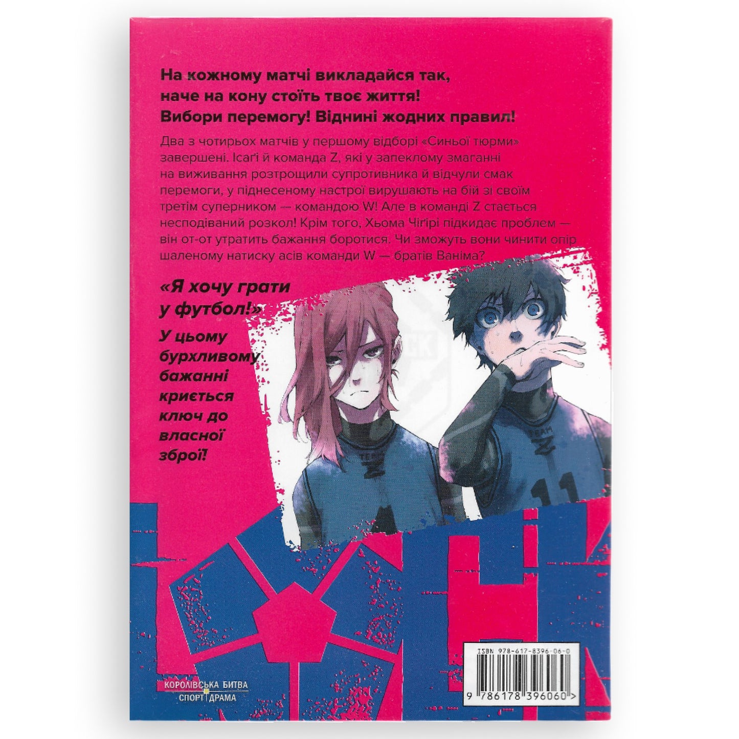 Синя тюрма. Том 3, автор Мунеюкі Канешіро. Українські книги для підлітків.Замовити з доставкою по Європі:Нідерланди,Німеччина,Бельгія,Люксембург.Книгарня BoekUA