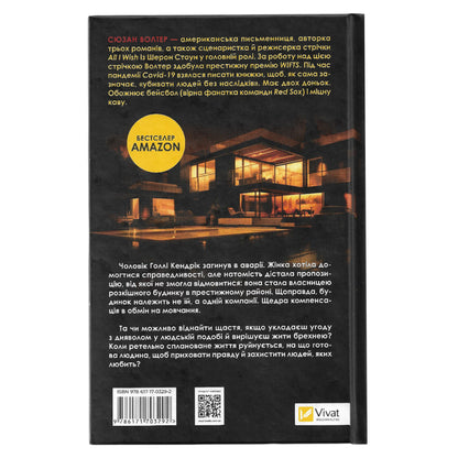 Таємна угода, автор Сюзан Волтер. Книгарня BoekUA