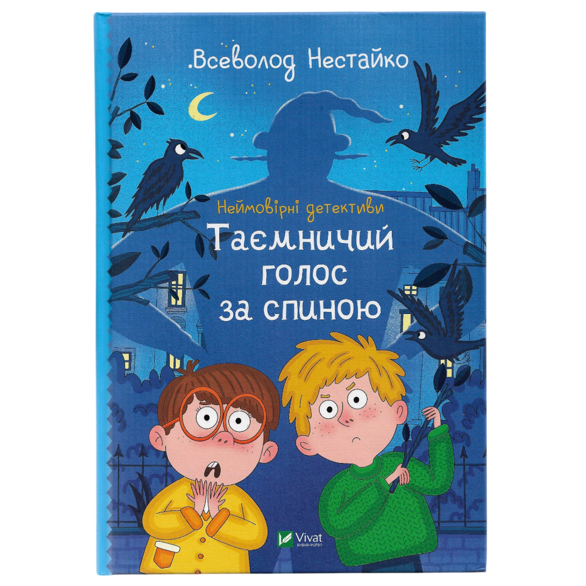 Таємничий голос за спиною,автор Всеволод Нестайко.Онлайн-книгарня дитячих книг з доставкою по Європі: Нідерланди, Німеччина, Бельгія, Люксембург.Книгарня BoekUA