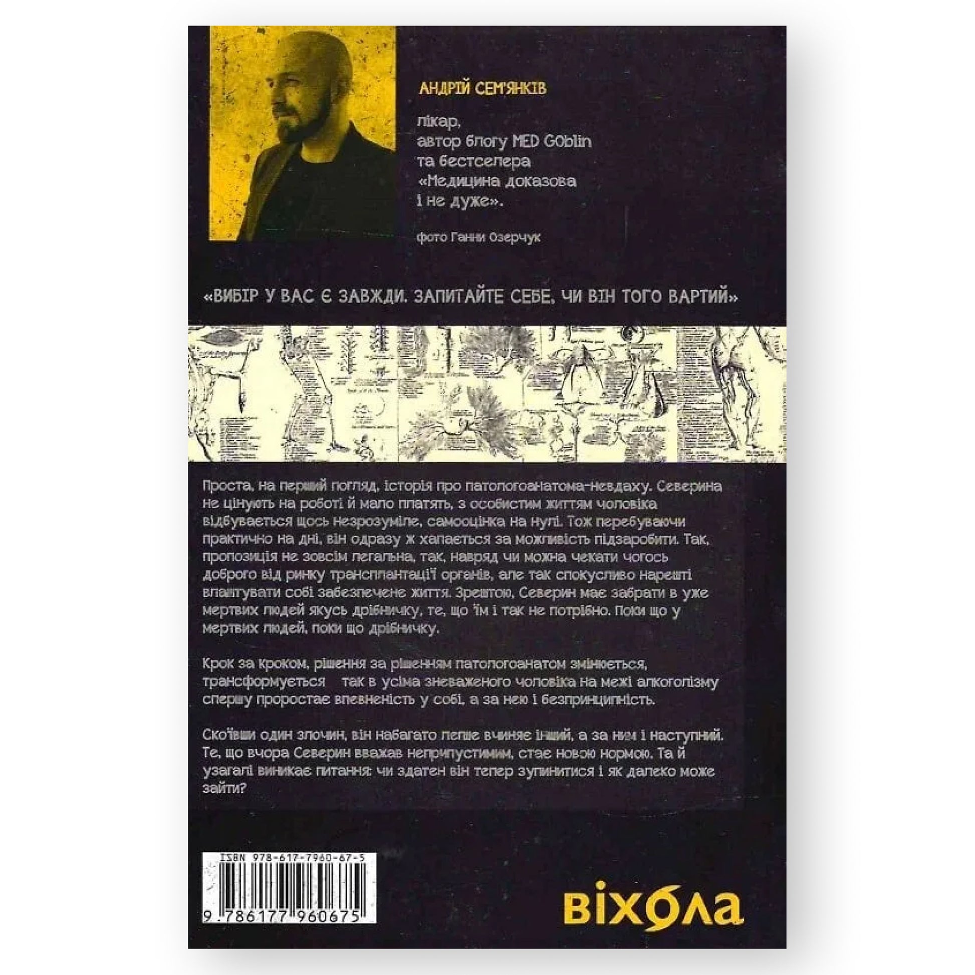Танці з кістками, автор Андрій Сем’янків. Купити книгу українською в Нідерландах. Швидка доставка PostNL | DHL. Книгарня BoekUA