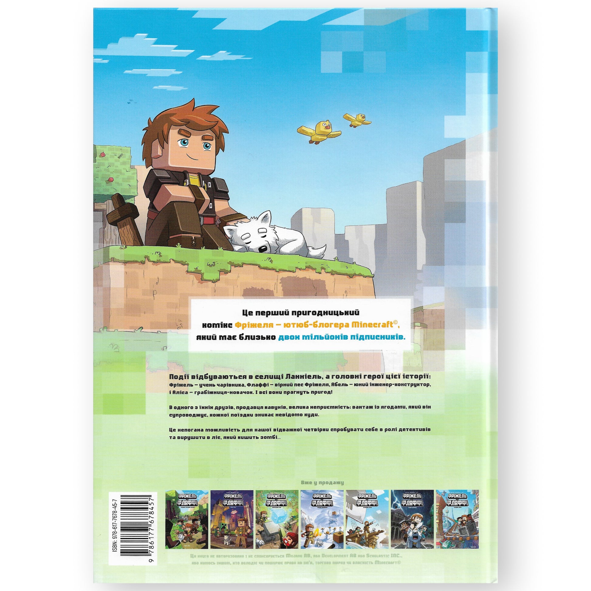 Таємниця загублених кавунів (Minecraft. Фріжель і Флаффі-1). Купити дитячі книги українською в Нідерландах. Швидка доставка PostNL | DHL. Книгарня BoekUA