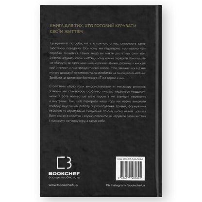 Тією горою є ви, автор Бріанна Вест. Книги українською в Нідерландах, Бельгії, Люксембурзі, Данії та інші країни Європи. Книгарня BoekUA