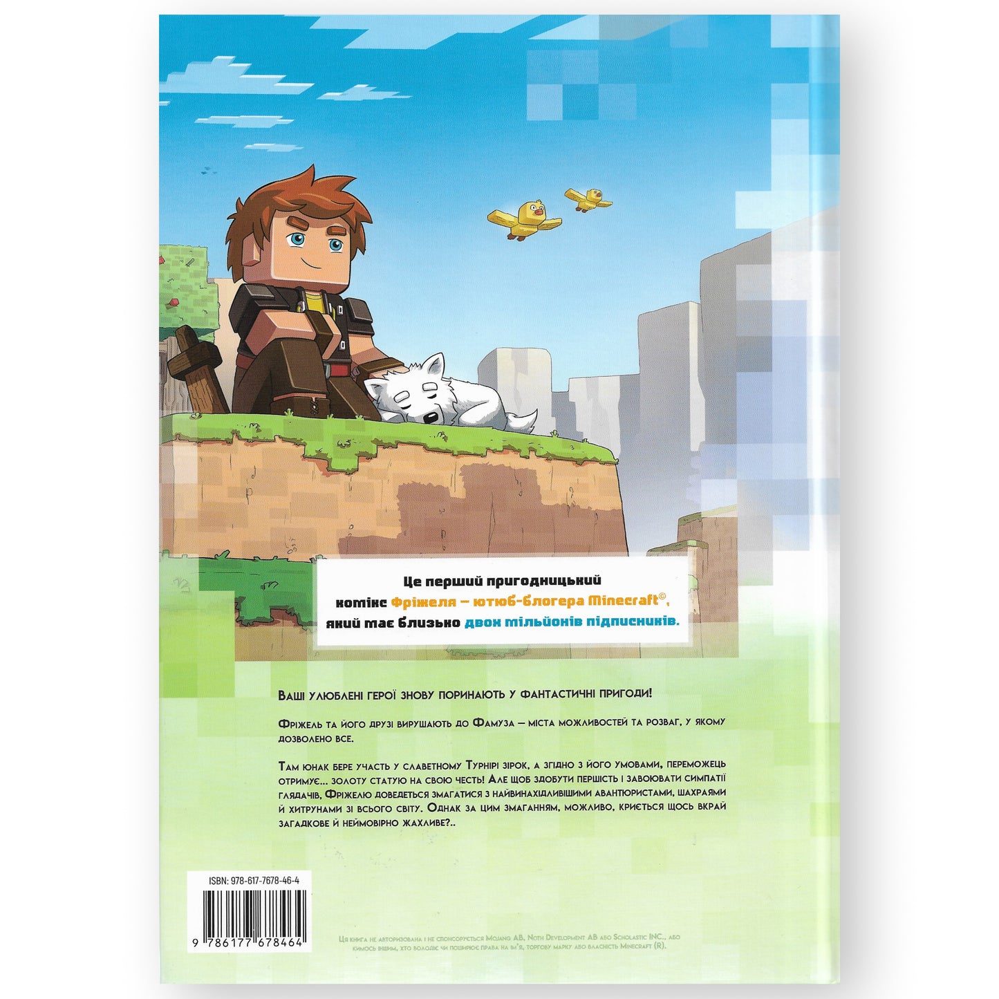 Турнір зірок (Minecraft. Фріжель і Флаффі-2). Українські книги для дітей і підлітків в Нідерландах. Швидка доставка PostNL | DHL. Книгарня BoekUA