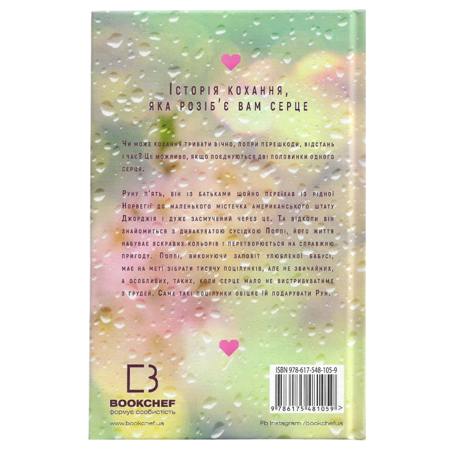 Тисяча пам’ятних поцілунків, автор Тіллі Коул. Книги українською в Нідерландах, Бельгії, Люксембурзі, Данії та інші країни Європи. Книгарня BoekUA