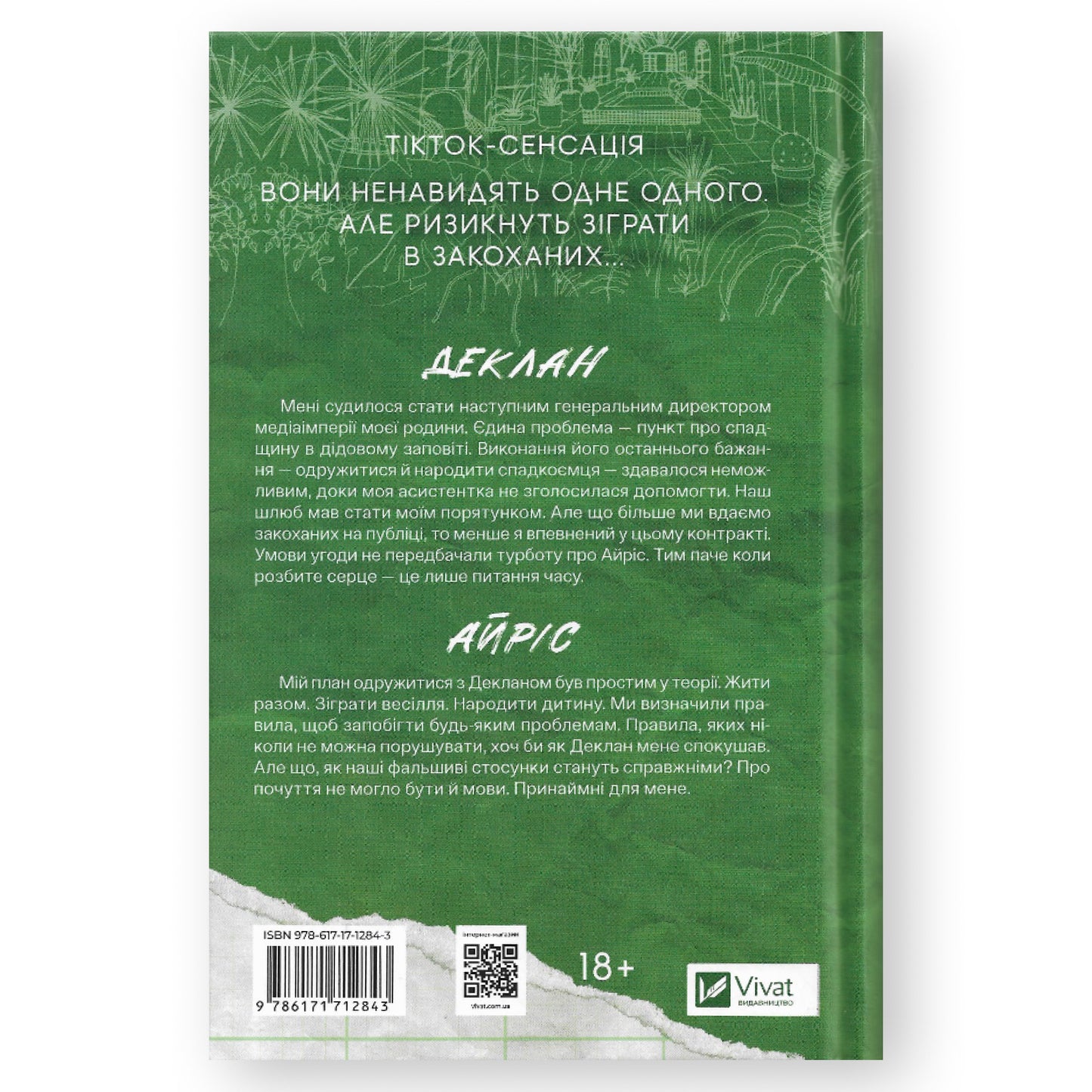 Умови контракту, автор Лорен Ашер. Онлайн-книгарня українських книг з доставкою по Нідерландах. Книгарня BoekUA