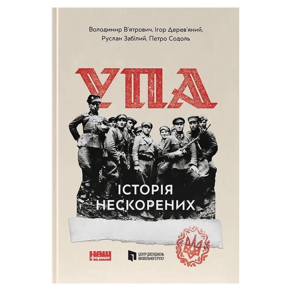 УПА. Історія нескорених. Детективи, трилери, психологія, саморозвиток та інші книги українською в Нідерландах. Швидка доставка PostNL | DHL. Книгарня BoekUA