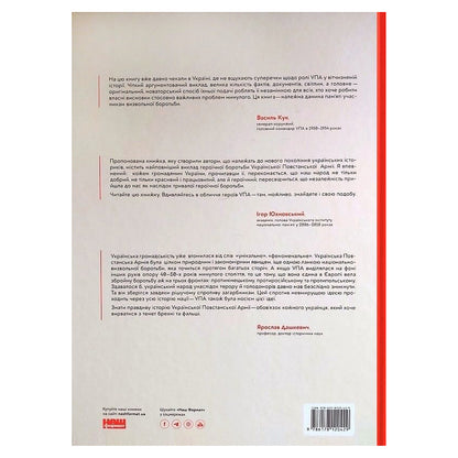 УПА. Історія нескорених. Детективи, трилери, психологія, саморозвиток та інші книги українською в Нідерландах. Швидка доставка PostNL | DHL. Книгарня BoekUA