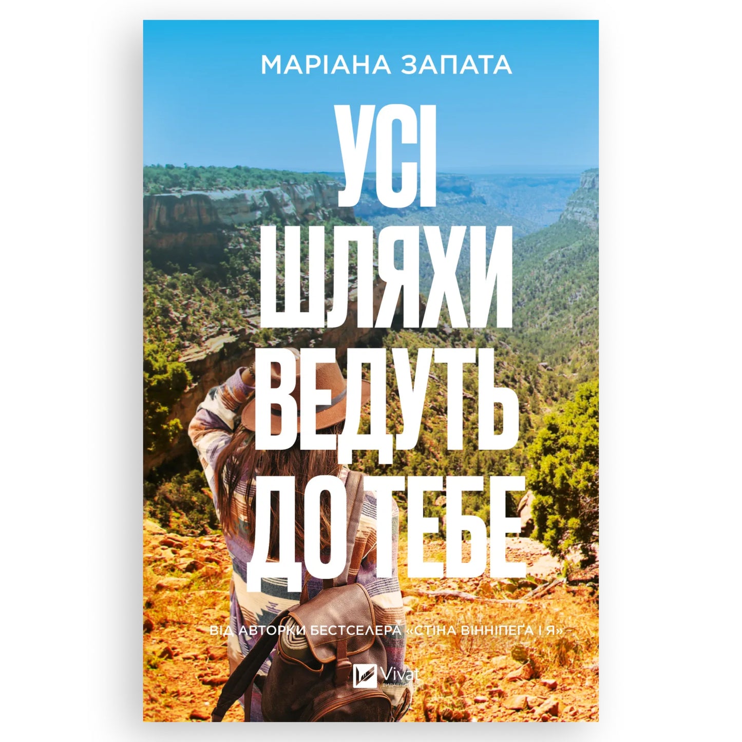 Усі шляхи ведуть до тебе, автор Маріана Запата. Купити книгу українською в Нідерландах Alphen aan den Rijn,Delft. Швидка доставка PostNL | DHL. Книгарня BoekUA