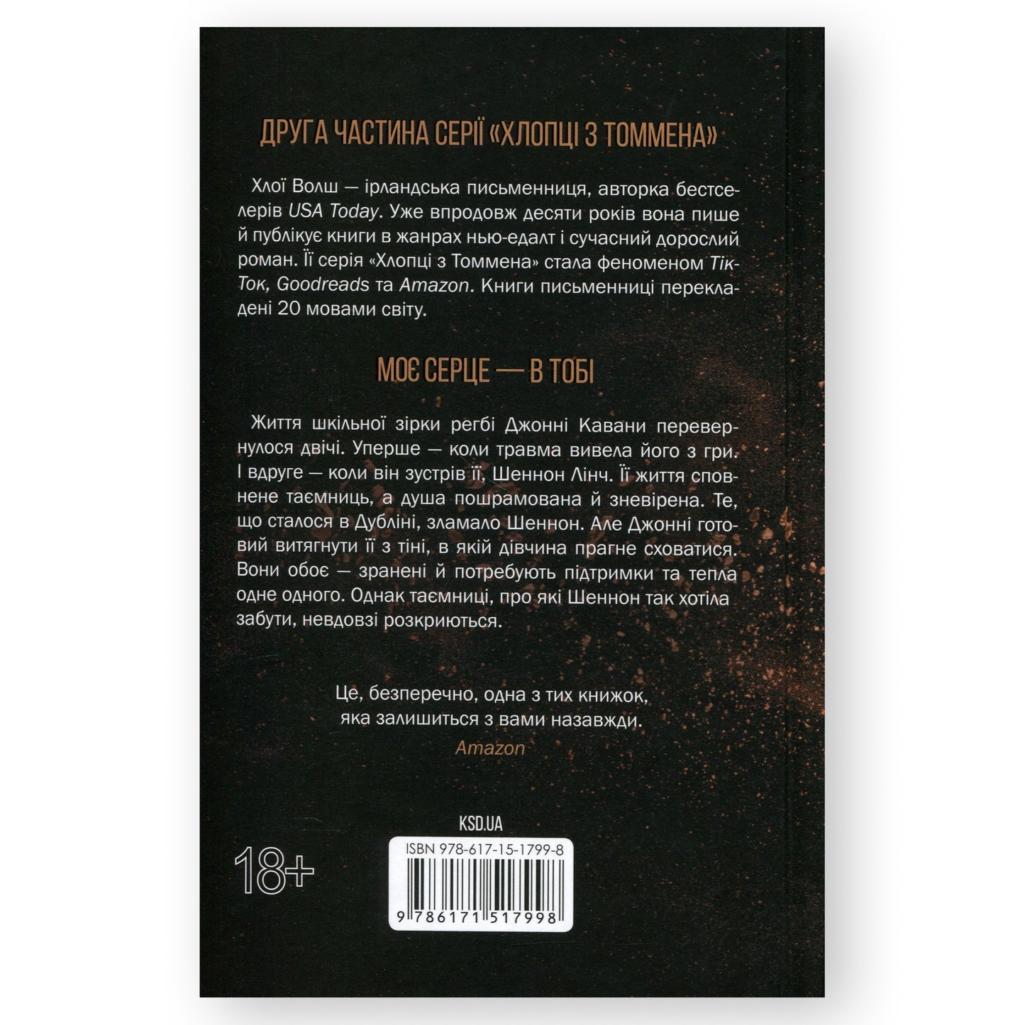 Вберегти Тринадцятого (Хлопці з Томмена 2), автор Хлої Волш. Онлайн-книгарня українських книг з доставкою по Нідерландах. Книгарня BoekUA