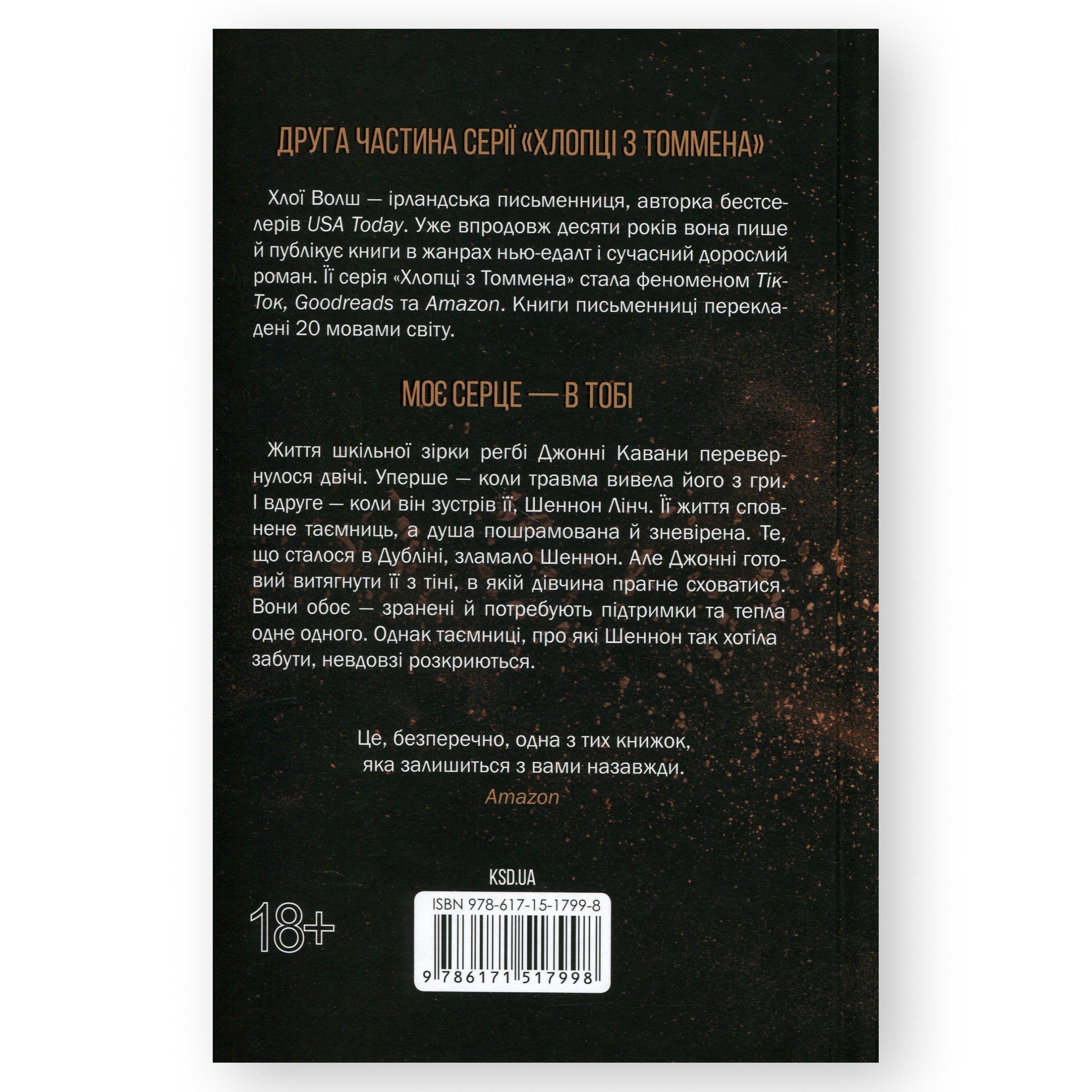 Вберегти Тринадцятого (Хлопці з Томмена 2), автор Хлої Волш. Онлайн-книгарня українських книг з доставкою по Нідерландах. Книгарня BoekUA
