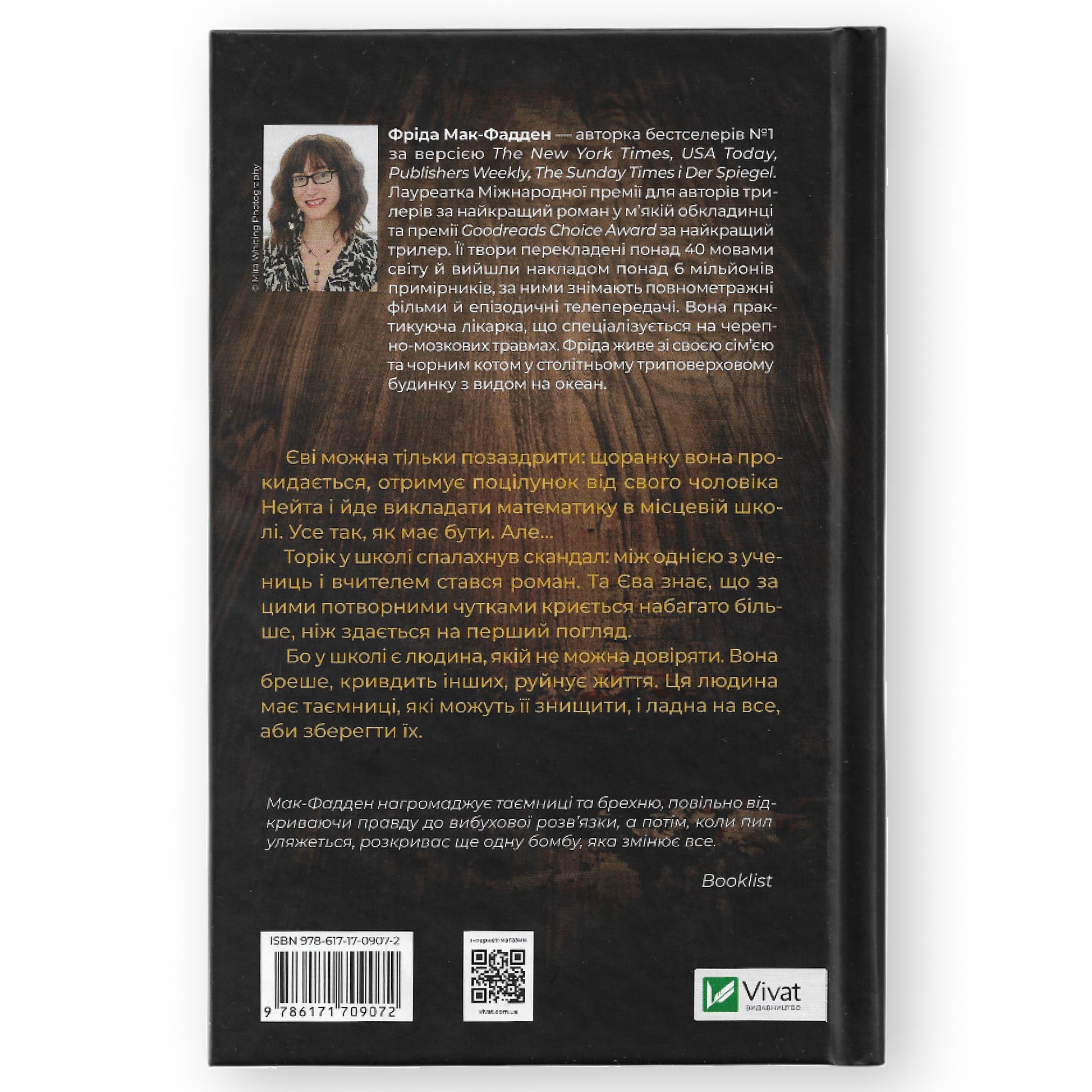 Вчитель, автор Фріда Мак-Фадден. Українські книги в Нідерландах та Європі. Книгарня BoekUA