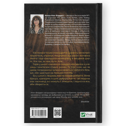 Вчитель, автор Фріда Мак-Фадден. Українські книги в Нідерландах та Європі. Книгарня BoekUA