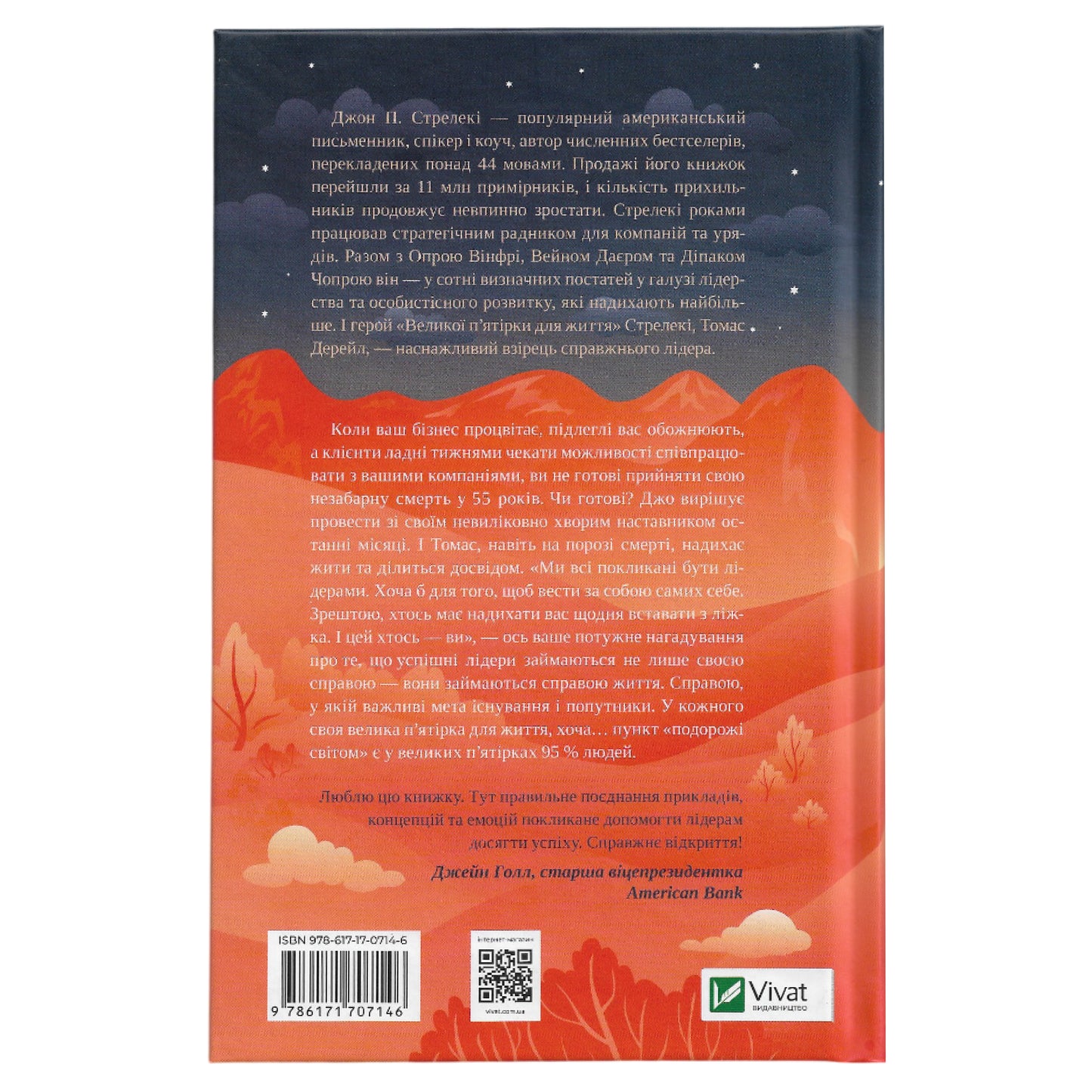 Велика п'ятірка для життя, автор Джон Стрелекі. Українські книги Нідерланди. Швидка доставка PostNL | DHL. Книгарня BoekUA