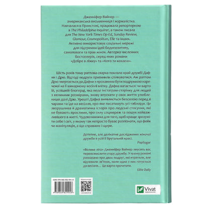 Велике літо, автор Дженніфер Вайнер. Купити книги в Нідерландах.