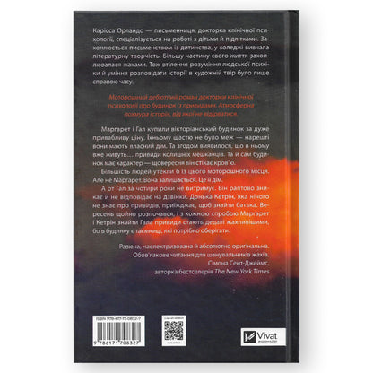 Вересневий дім, автор Карісса Орландо.  Інтернет-книгарня українських книг з доставкою по Нідерландах. Книгарня BoekUA