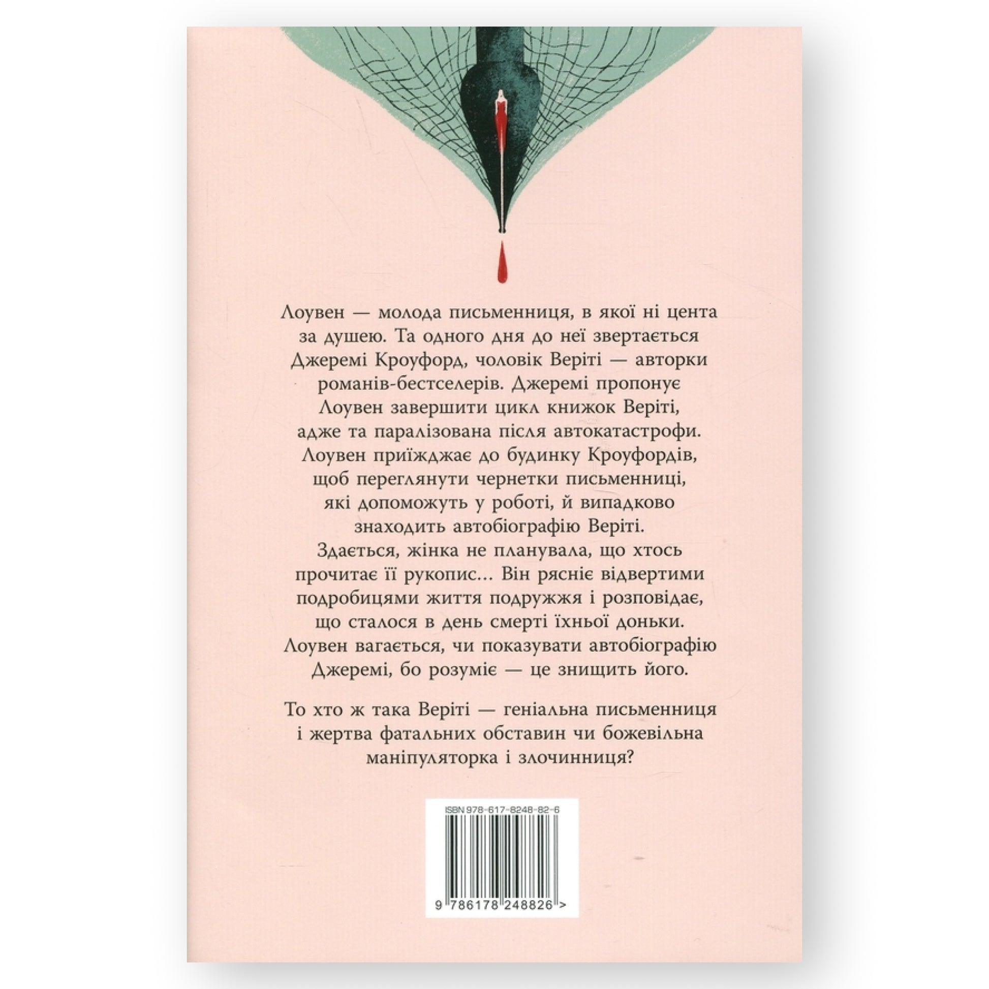 Веріті (ексклюзивне видання), автор Коллін Гувер. Книгарня BoekUA в Нідерландах та Бельгії.