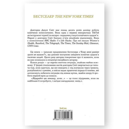Відкрийте цю книжку, коли..., автор Джулі Сміт. Книги українською в Нідерландах, Бельгії, Люксембурзі, Данії та інші країни Європи. Книгарня BoekUA