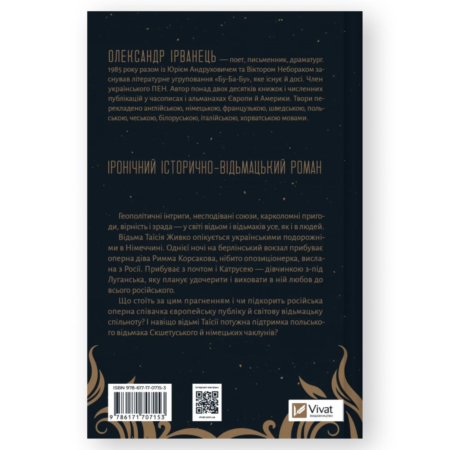 Відьомська кров, автор Олександр Ірванець.Онлайн-книгарня українських книг з доставкою по Європі: Нідерланди, Німеччина, Бельгія, Данія. Книгарня BoekUA