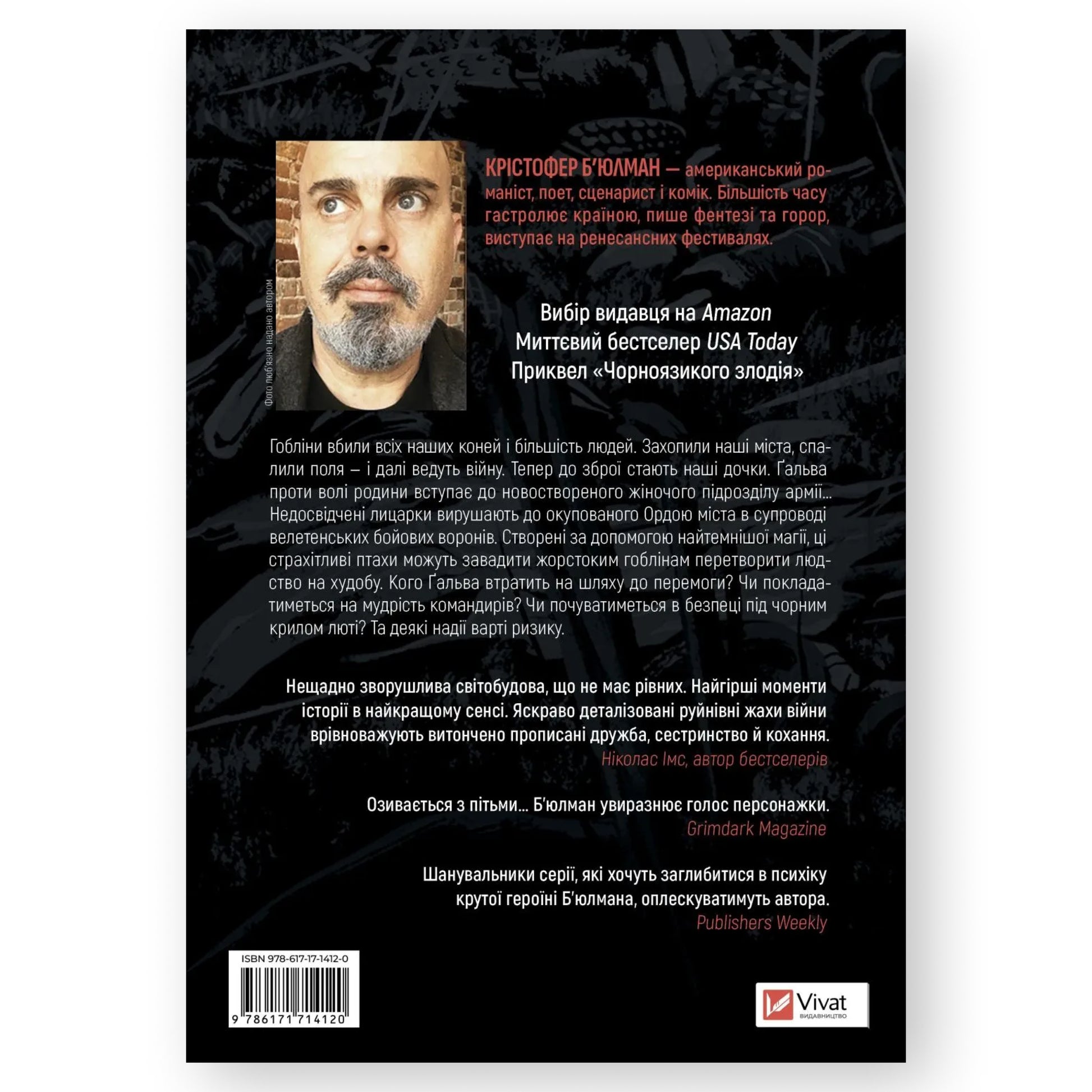 Війна Дочок, автор Крістофер Б'юлман. Замовити українські книги з швидкою доставкою по Нідерландах Den Haag, Utrecht, Haarlem. Книгарня BoekUA