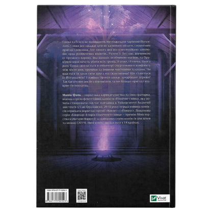 Вікінги й Оракул, автор Малін Фалк. Купити дитячі книги українською в Нідерландах. Швидка доставка PostNL | DHL. Книгарня BoekUA