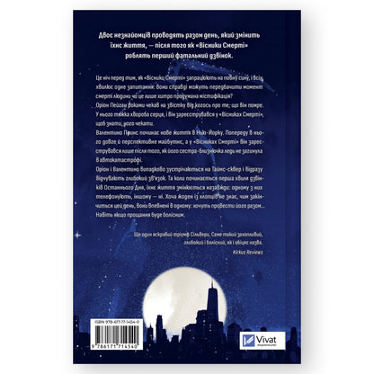 Він перший помре в кінці, автор Адам Сільвера. Купити книгу українською в Нідерландах. Швидка доставка PostNL | DHL. Книгарня BoekUA