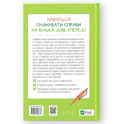Візьмися вже до справи, трясця! Щоденник, який допоможе досягнути мети. Книги українською в Нідерландах, Бельгії та Європі. Книгарня BoekUA