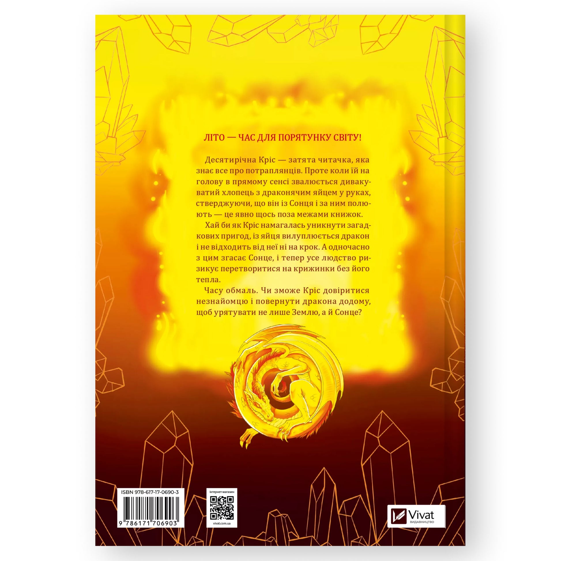 Вогняна варта, автор Анастасія Нікуліна. Українська дитяча книжка в Нідерландах. Швидка доставка PostNL | DHL. Книгарня BoekUA