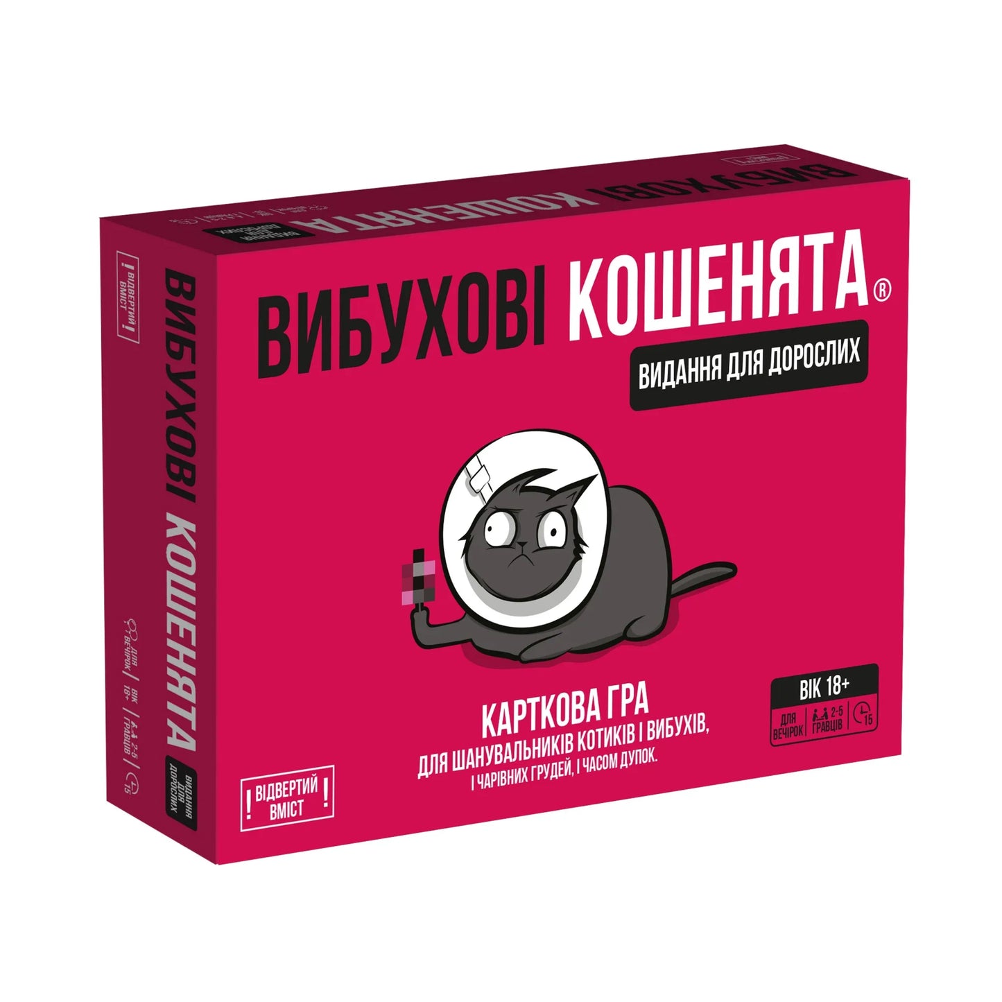 Вибухові кошенята: Видання для дорослих 18+ Купити настільні ігри та книги українською в Нідерландах. Швидка доставка PostNL | DHL. Книгарня BoekUA