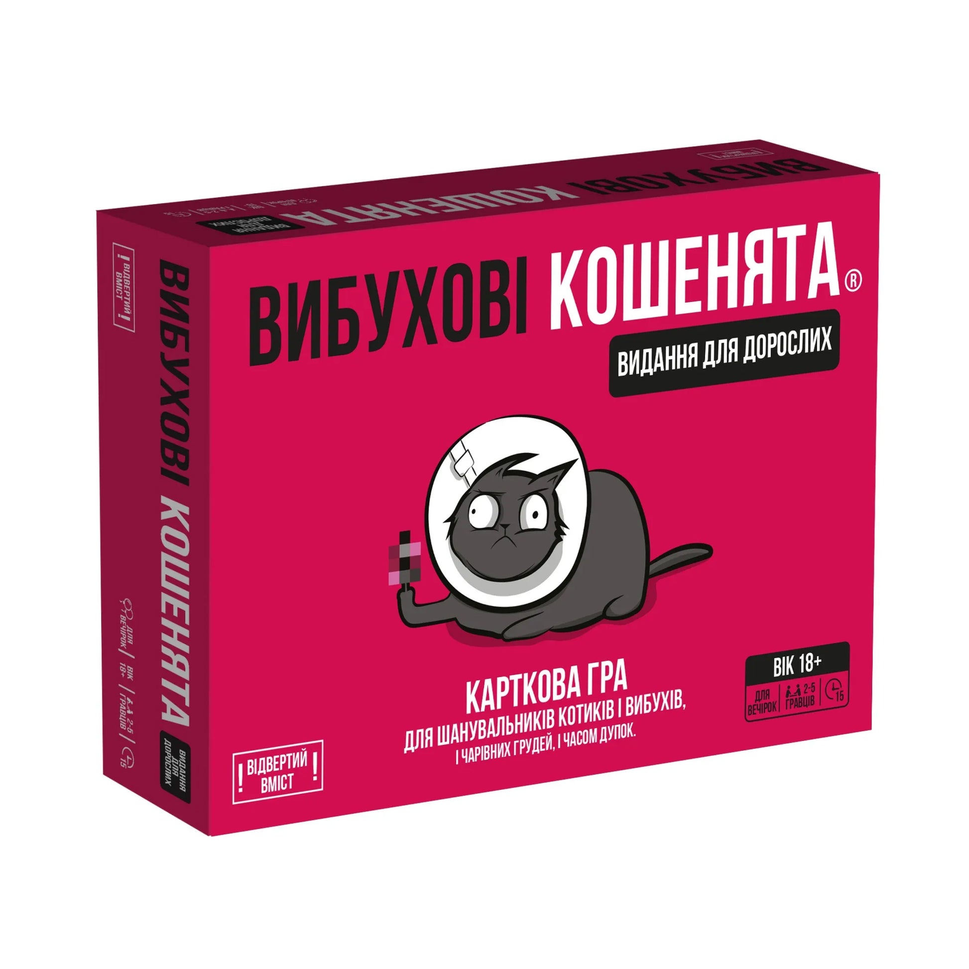 Вибухові кошенята: Видання для дорослих 18+ Купити настільні ігри та книги українською в Нідерландах. Швидка доставка PostNL | DHL. Книгарня BoekUA