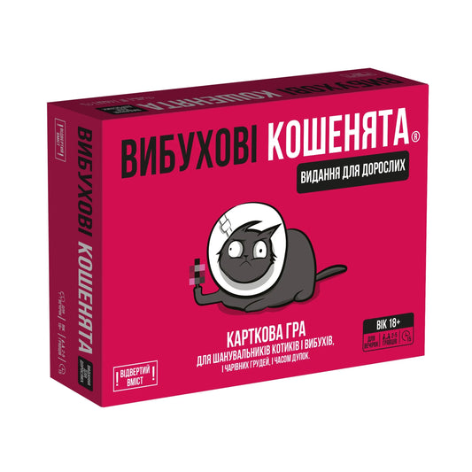 Вибухові кошенята: Видання для дорослих 18+ Купити настільні ігри та книги українською в Нідерландах. Швидка доставка PostNL | DHL. Книгарня BoekUA