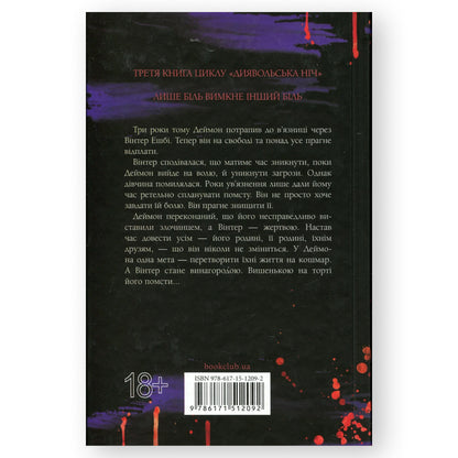 Вимикач, автор Пенелопа Дуглас. Замовити українські книги з швидкою доставкою по Нідерландах. Книгарня BoekUA