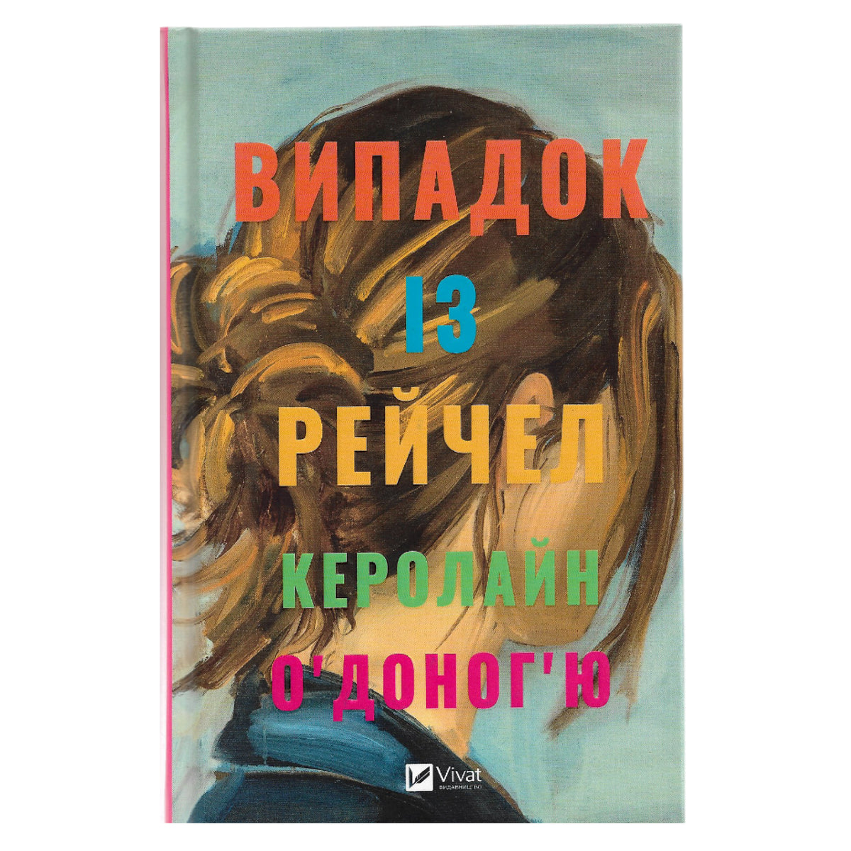 Випадок із Рейчел, автор Керолайн О'Доног'ю. Українська книга в Нідерландах, Бельгії та Європі. Книгарня BoekUA