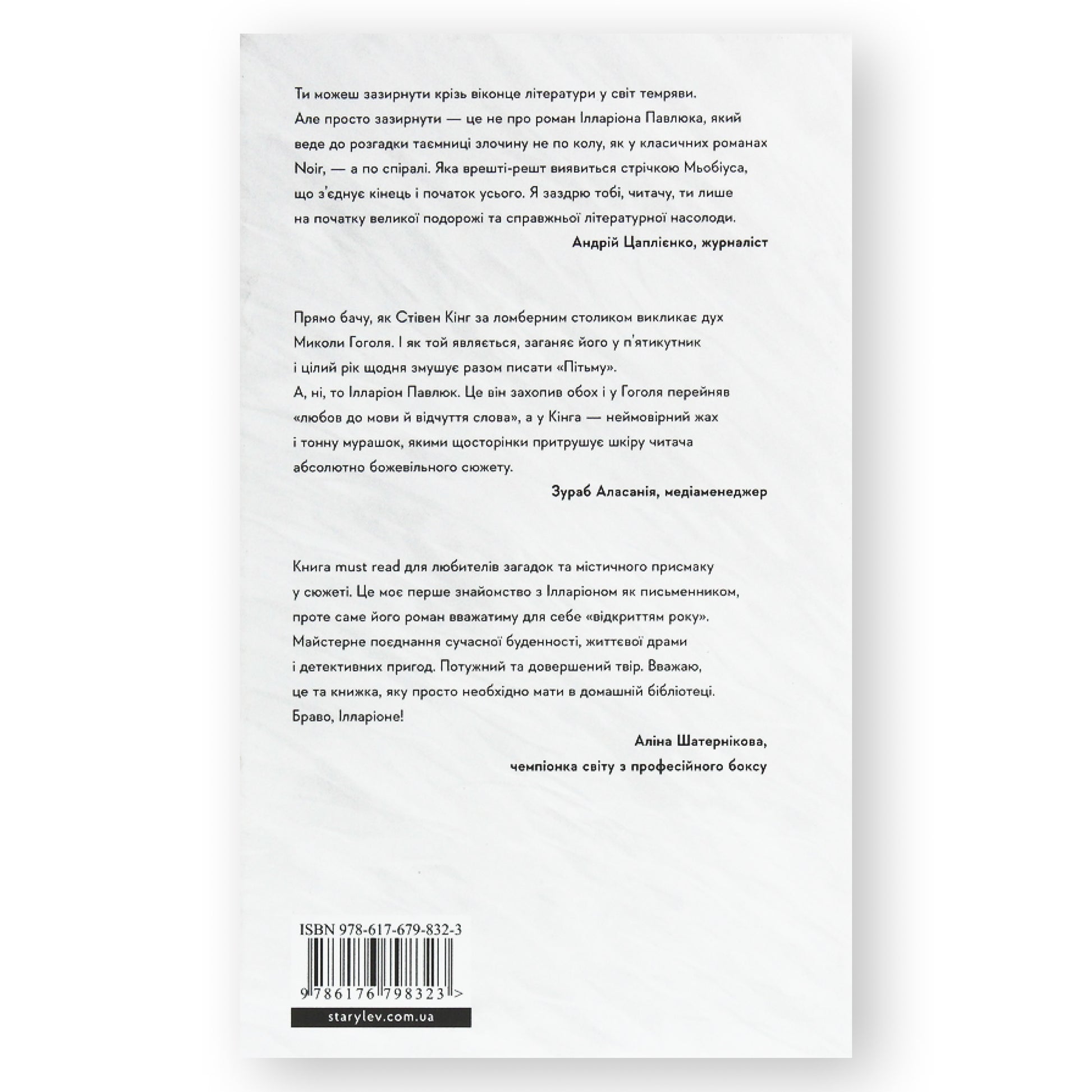 Я бачу, вас цікавить пітьма, автор Ілларіон Павлюк. Замовити книги українською в Нідерландах та Європі. Книгарня BoekUA