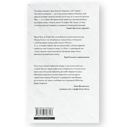 Я бачу, вас цікавить пітьма, автор Ілларіон Павлюк. Замовити книги українською в Нідерландах та Європі. Книгарня BoekUA
