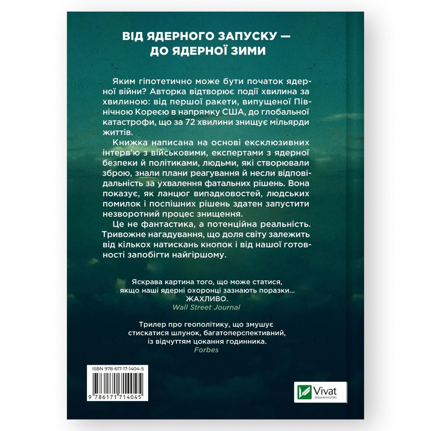 Ядерна війна: сценарій, автор Енні Джейкобсен. Інтернет-книгарня в Нідерландах Швидка доставка PostNL | DHL Сучасна українська книга за кордоном Книгарня BoekUA