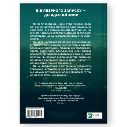 Ядерна війна: сценарій, автор Енні Джейкобсен. Інтернет-книгарня в Нідерландах Швидка доставка PostNL | DHL Сучасна українська книга за кордоном Книгарня BoekUA