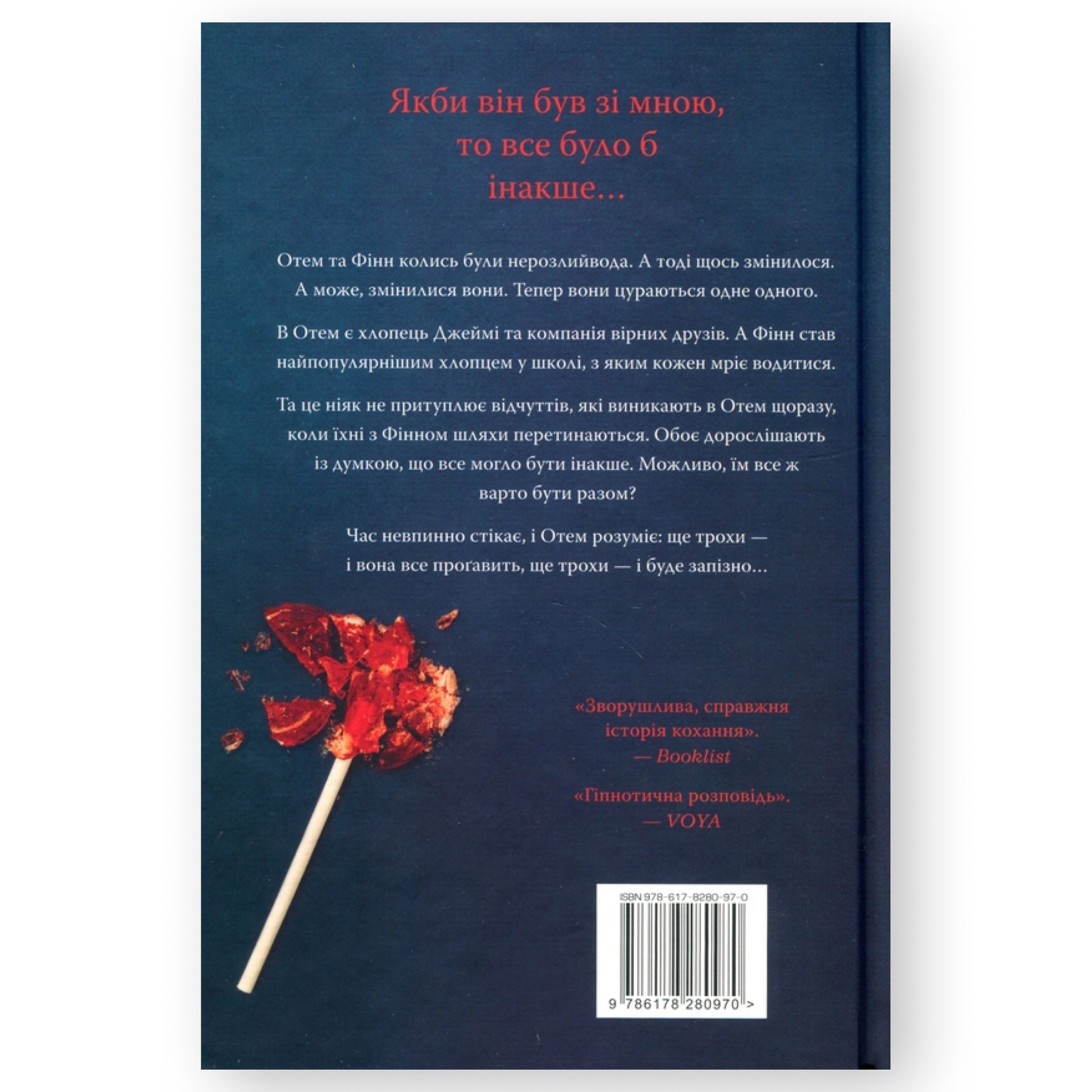 Якби він був зі мною, автор Лора Новлін. Онлайн-книгарня BoekUA в Нідерландах.