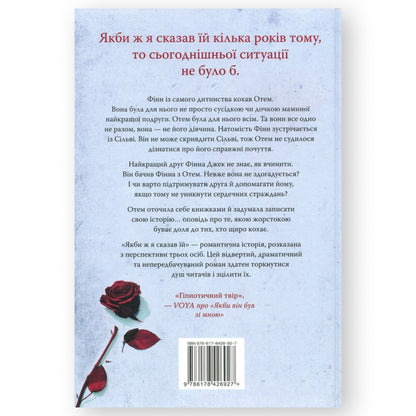 Якби ж я сказав їй, автор Лора Новлін. Українські книги Нідерланди. Швидка доставка PostNL | DHL. Книгарня BoekUA